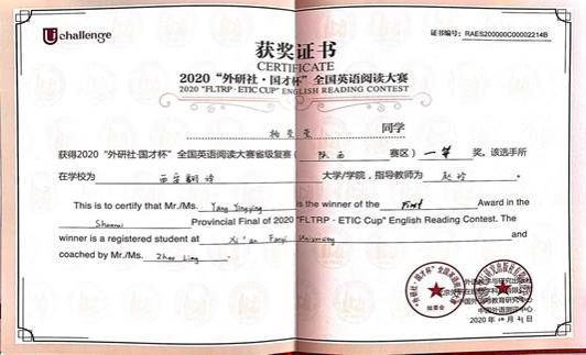 杨莹莹_“外研社•国才杯”全国英语阅读大赛省赛一等奖_2020