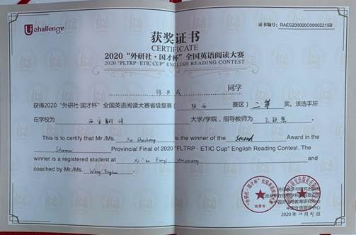 徐书成_“外研社•国才杯”全国英语阅读大赛省赛二等奖_2020